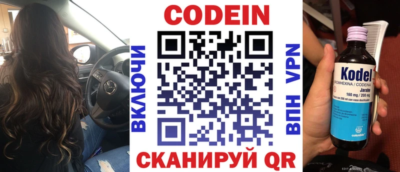 Кодеиновый сироп Lean Purple Drank  Купить закладки  Надым 